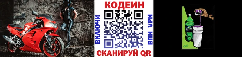 Кодеин Purple Drank  Купить  Нарткала 